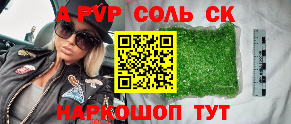 A PVP мука  APVP VHQ  Прокопьевск  Вход с VPN 