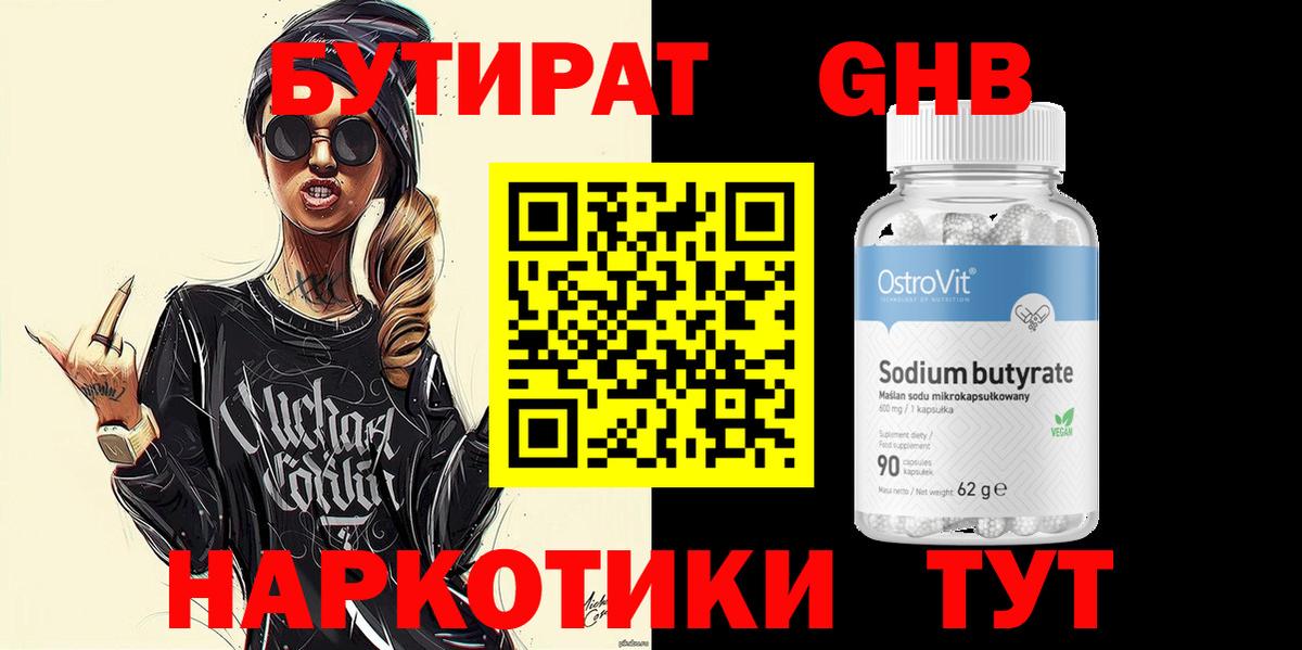 Бутират BDO 33% Прокопьевск
