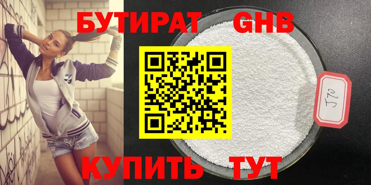 Бутират буратино  БУТИРАТ  Прокопьевск  Вход с VPN 