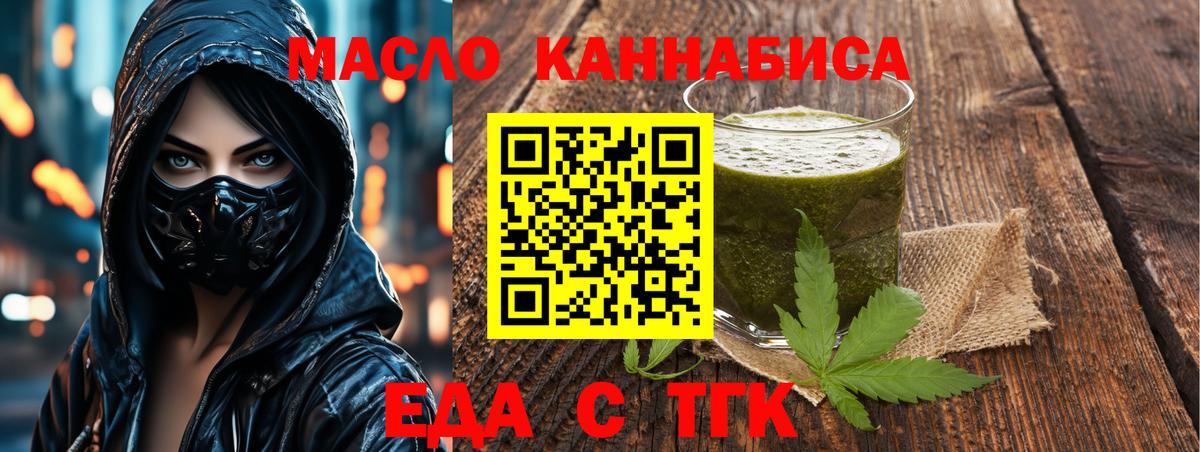 Еда ТГК конопля  Вход с VPN  Прокопьевск 