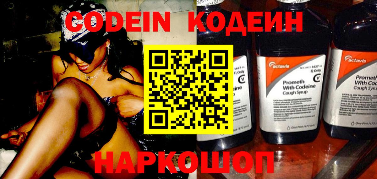 Прокопьевск  Кодеиновый сироп Lean напиток Lean (лин)  Вход с VPN  Кодеин Purple Drank 