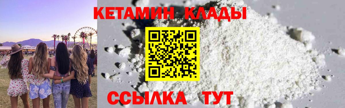 Кетамин ketamine Прокопьевск