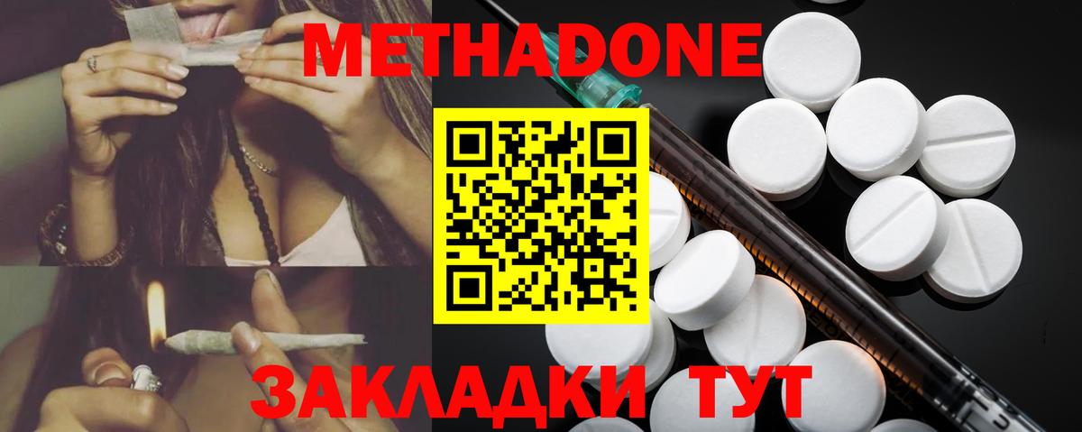 МЕТАДОН methadone Прокопьевск